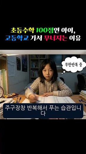 The reason why a child who scored 100 in elementary math crumbles in high school