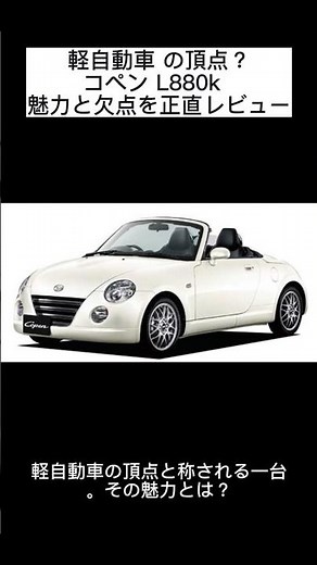 The pinnacle of kei cars? An honest review of the Copen L880k's appeal and shortcomings. #keicar ...