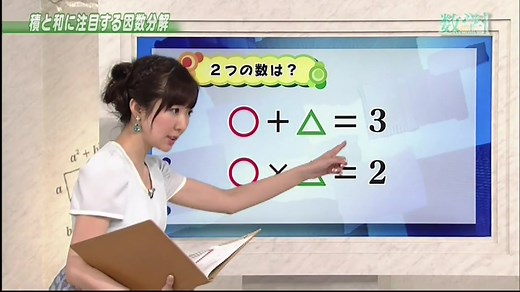 20190603 NHK高校講座 数学I「因数分解をもっと知る」【高中數學】【松本あゆ美】【生肉】