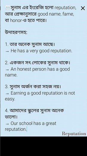 reputation meaning with sentence #english #youtubeshorts