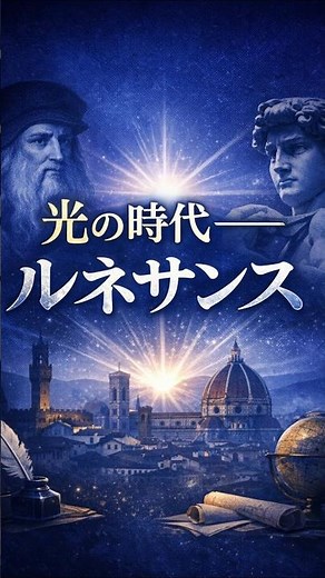 Age of Light: The Renaissance