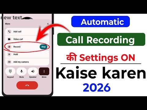 Call Recording kaise kare | Automatic Call Recording Setting | call recording kaise chalu karen