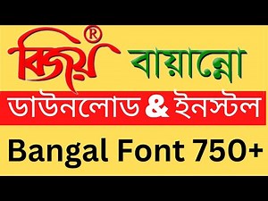 Bijoy 52 download and install | how to download bijoy bayanno in windows 10 | বিজয় বায়ান্ন ইনস্টল
