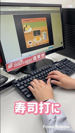 【寿司打】お刺身を食べた後に寿司打でタイピング！