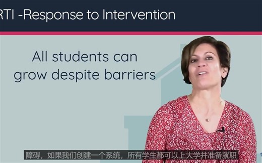 多层支持系统MTSS (一) | 什么是MTSS | 融合教育 | 面向所有学生的支持系统