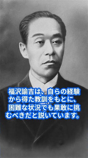 250914 福沢諭吉 名言 その３ 「難きを見て…」 天照ミカン姫 #幕末から明治 #慶應義塾 #歴史の偉人に学ぶ #人生の美学 #心に響く名言 #生き方のヒント #成功の哲学