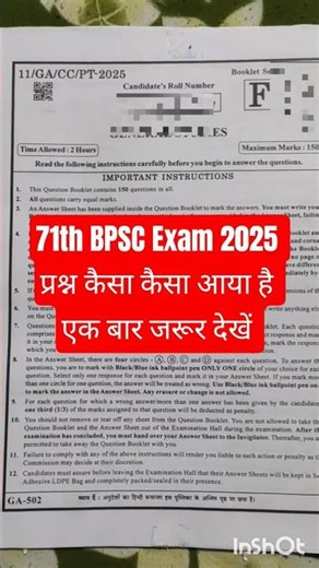 #bpsc #bpscpre 71th bpsc question answer analysis