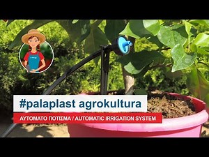 PALAPLAST Automatic Irrigation System/ Αυτόματο Σύστημα Ποτίσματος