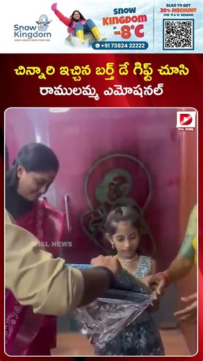 చిన్నారి ఇచ్చిన బర్త్ డే గిఫ్ట్ చూసి..రాములమ్మ ఎమోషనల్ | Vijaya Shnathi Emotional | Dial News