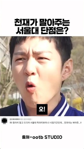 What are the downsides of Seoul National University according to a genius? #BestVarietyMoments #o...