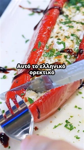Γεμιστές Κόκκινες πιπεριές με τυριά ένα πεντανόστιμο ελληνικό ορεκτικό #food #recipes
