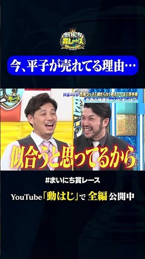 今、平子が売れてる理由…#神速49秒 #お笑い #例えツッコミ #漫才 #芸人 #最速 #まい賞 #おすすめバラエティ #49秒グランプリ #shorts