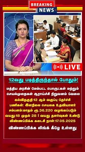 150K views · 633 reactions | ✅விண்ணப்பிக்க:...