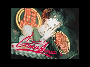 「愚図愚図」ゲキヤク