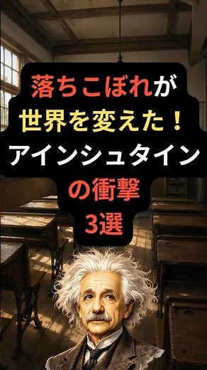 【ゆっくり解説】問題児・中退？落ちこぼれが世界を変えた！アインシュタインの衝撃3選