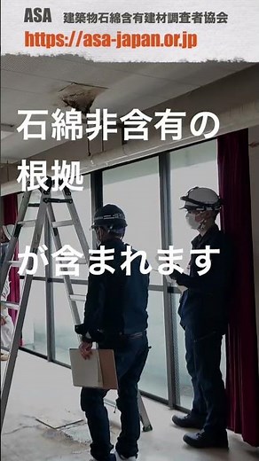 石綿（アスベスト）対策の要点 15 掲示と備え付け #アスベスト調査 #建築物石綿含有建材調査者 #事前調査