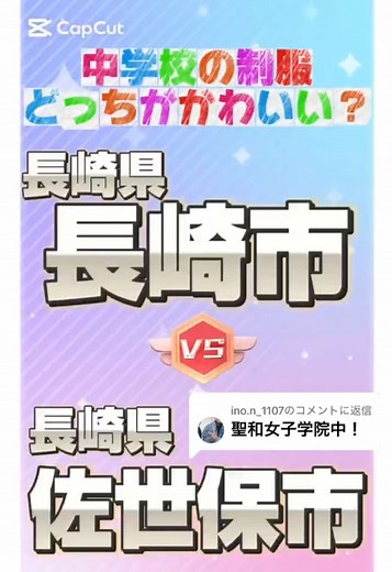 聖和女子学院の可愛い制服選び