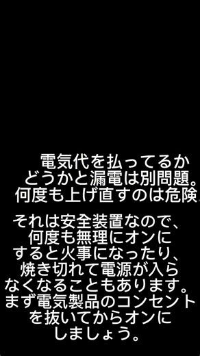ブレーカーが落ち続ける原因とは？