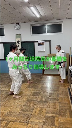 入門したら1ヶ月は道院長がみっちりと少林寺拳法の基礎をマンツーマン指導します！#Shorts