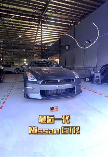 不是所有车都叫梦想， 但有一代人， 只把 GTR 当目标 ！ . 谢谢顾客支持 #dconcept 从日本以Direct Import的方式进口这台2024年最新facelift的 GTR R35 Black Edition . 2024 Facelift GTR35 Black Edition Price from RM700k . 联系我Eden，帮你进口梦想爱车🚗 Contact ： 0176992016 Whatsapp ： wasap.my/ 60176992016 . #gtr #gtrr35 #r35 #dconcepteden