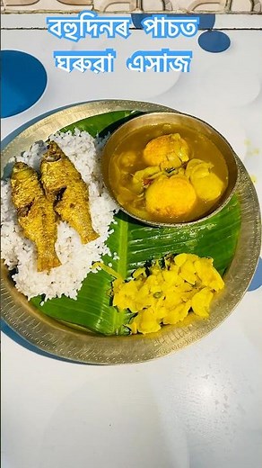 ✨ Simple Assamese Egg Curry Thali | Traditional Village-Style Meal on Banana Leaf 🍛🌿