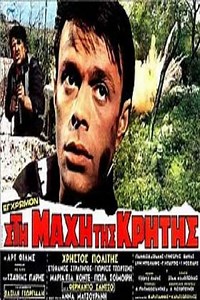 At the Battle of Crete - Movie