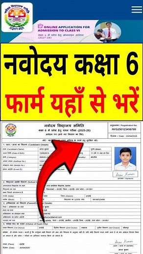 Navodaya Class 6 ka Form Kaise Bharen | JNV Class 6 Application Form 2027 Kaise Bhare |NVS Form 2026