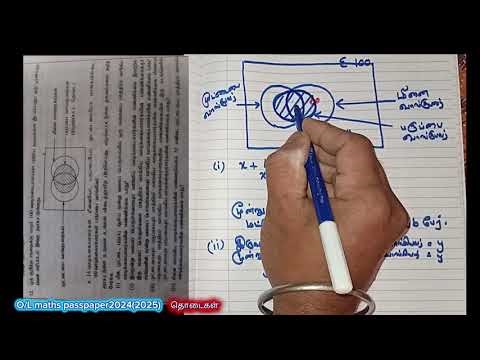 2024(2025)O/L Maths – Sets/தொடைகள் Pass Paper Question & Answer🧠 Tamil Medium |(‪@srilankamaths‬ )