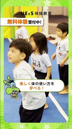 ネイス体操教室 プロモーション動画1