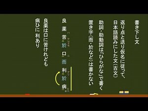 〔漢文・基本〕書き下し文（基本） －オンライン無料塾「ターンナップ」－