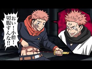 At best, savor it... Too much, kid!!! [Jujutsu Kaisen]