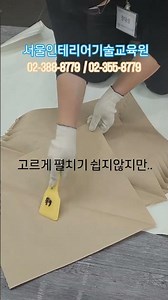 도배단과반12월 23일개강#도배타일학원 #도배학원#도배배우기