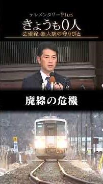 A local train line is in danger of being shut down! What are the feelings of the couple who conti...