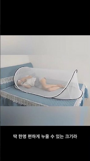 모기 완벽 차단해주는 🦟 1인용 모기장 #모기 #모기퇴치 #1인용모기장 #미니모기장 #여름철 #기숙사모기 #여행용모기장