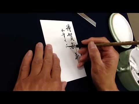 年賀状 筆文字見本 行書