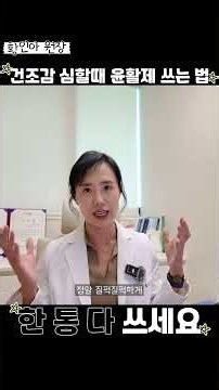 윤활제 아끼지 마세요, 건조하다면 한 통 다 쓸 기세로 하는 겁니다