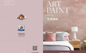 biopin百槟-艺术涂料（新）