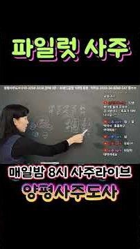 [739] Pilot Horoscope - Free Horoscope Readings Live Every Night at 8 PM [Yangpyeong Horoscope Ma...