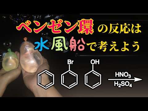 Is the benzene ring like a water balloon? Aromatic nitration (aromatic electrophilic substitution...