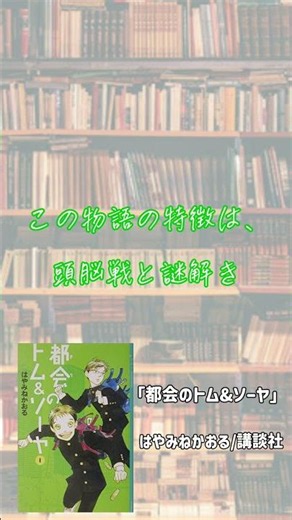 【小説紹介】 はやみねかおる「都会のトム&ソーヤ」を紹介！ #short #小説 #紹介 #読書 #本 お借りしたBGM甘茶の音楽工房様:日の陰り お借りした効果音 効果音ラボ様