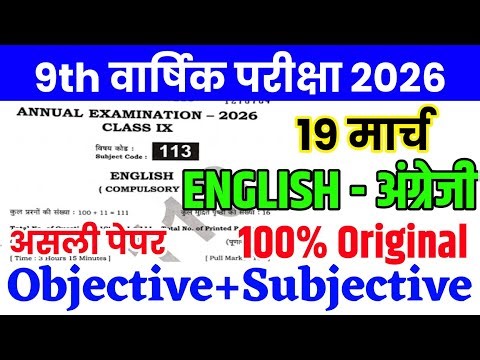 19 March Class 9th English Viral Question Paper 2026 || class 9 english annual viral paper 2026
