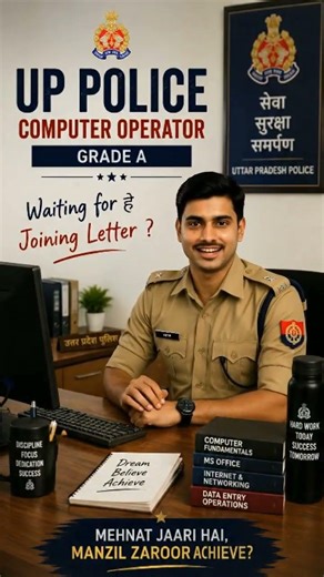 up police computer Operator grade a joining letter #uppolice #upprpb #uppolicecomputeroperator #ge