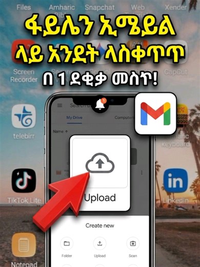 በ 1 ደቂቃ ውስጥ ፋይሎችን ወደ email መጫኛ ዘዴ#GoogleDrive #TechTips #Ethiopia #Amharic #አማርኛ @Dallol Academy @NuTi Dallol