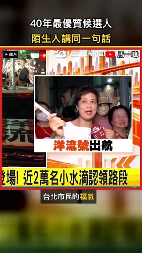 Veteran Political Observer: Shen Po-yang Is the Best Candidate in 40 Years! Why Did Strangers on ...
