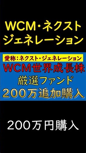 [Detailed explanation] I bought 2 million yen worth of WCM (Next Generation), which has a dividen...