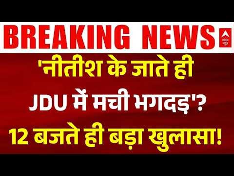 Bihar New CM Oath: 12 बजते ही हुआ बड़ा खुलासा! | Samrat Chaudhary Bihar CM News | Patna | Nitish