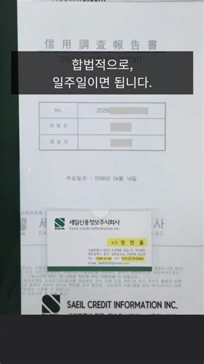 신용정보회사 채무자 재산조사 부동산 조회, 일주일이면 됩니다 #신용정보회사 #재산조사 #채권추심