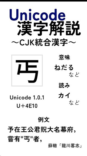 Unicode漢字解説#1 #Shorts