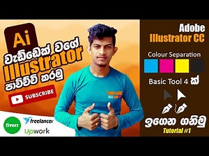 learn the basics and tools of adobe illustrator Sinhala | Tutorial | මුලික tools ඉගෙන ගනිමු