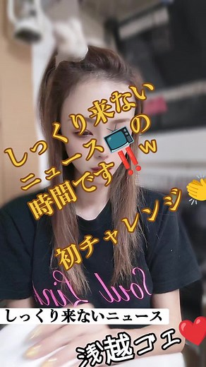 #レッドカーペット #しっくりこないニュース ##スウィートスマイル #浅越ゴエ